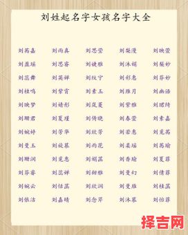刘姓女孩名字大全2020属鼠免费刘 刘名字女孩属兔-第1张图片