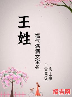 姓王独一无二的女孩名三个字 姓王女孩名字好听时尚三个字-第1张图片