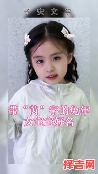 属兔姓李的女孩可以取什么名字好听 属兔姓李的女孩可以取什么名字-第1张图片