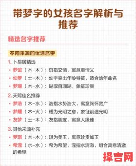 带梦字的女孩名字唯美 带梦字女孩名字-第1张图片