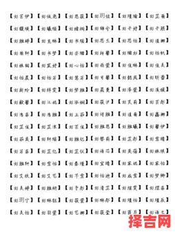 女孩的名字姓刘怎么取名字好听 女孩子姓刘取什么名字-第1张图片