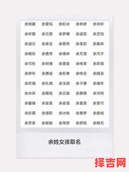 余姓女孩名字温馨两个字 余姓女孩名字温馨-第1张图片