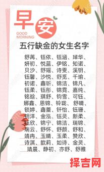 五行缺金女孩儿取名大全 五行缺金女孩儿取名-第1张图片