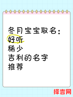 冬字女孩名字好吗 冬的名字女孩名字-第1张图片