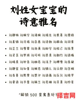刘思起名字女孩 刘思什么的女孩名字-第1张图片
