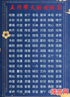 五行 火 女孩名 五行火的女孩取名字-第1张图片