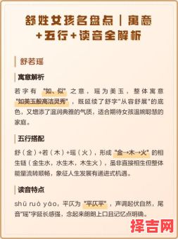 姓舒的女孩取什么名字好听 舒姓女孩取名属兔-第1张图片