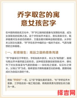 乔姓女宝宝取名 女孩子姓乔取名-第1张图片