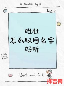 杜思怡这个名字好听吗 杜思什么女孩名字-第1张图片