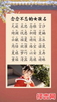 带好字的名字女孩子 好字起名字女孩-第1张图片