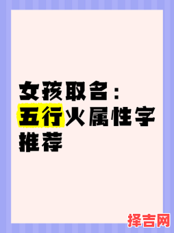 火字女孩的名字大全 火字女孩子名字-第1张图片