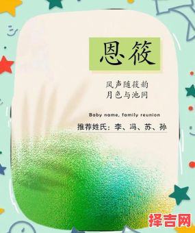 恩字取名洋气女孩名字 恩字取名字女孩-第1张图片