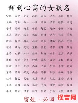 含甜字的女孩名字有哪些 含甜字的女孩名字-第1张图片