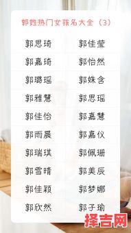 郭姓女孩名字2025年9月11日出生的-四象星座网 郭姓女孩名字2026-第1张图片