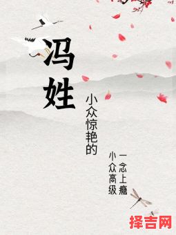 冯什么名字好听女孩子 冯什么名字好听女孩-第1张图片