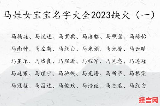 马年马姓女孩的名字 马姓名字兔年女孩-第1张图片