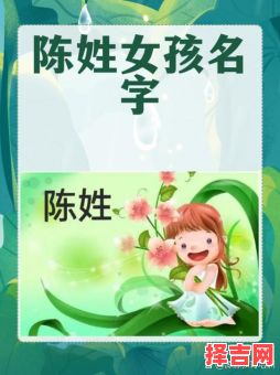 陈思后面带什么字名字 女孩陈思后面叫什名字最好-第1张图片