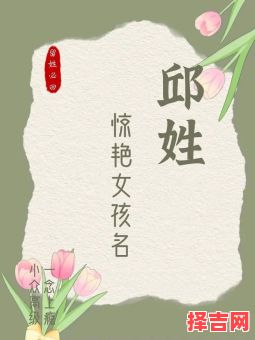 邱的女孩子取什么名字 邱女孩名字-第1张图片