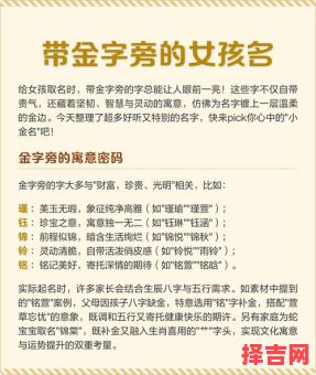 金字好听的女孩名字 金字女孩取名字有哪些字-第1张图片