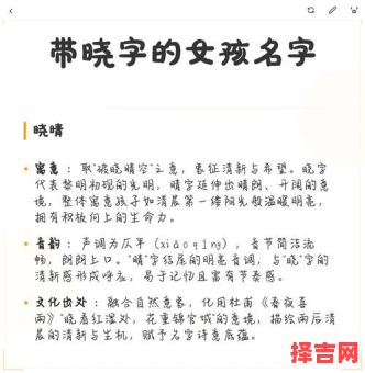 带晓字的女孩名字优雅一点的 带有晓字的女孩名字-第1张图片