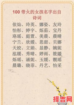 五行属火非常好听的女孩名字有哪些 五行属火非常好听的女孩名字-第1张图片