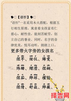火字旁有什么字合适女孩名字的 火字旁有什么字合适女孩名字-第1张图片