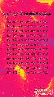 朱姓女孩的名字 朱姓女孩子名字-第1张图片