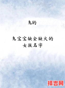 五行缺水属兔取名女孩 兔年缺水女孩子取名字-第1张图片