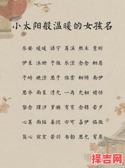 名字带暖的女孩名 带暖字女孩名字-第1张图片
