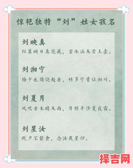 刘字好听的女孩名字 刘适合给女孩取名字的字-第1张图片