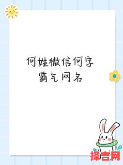 何字怎么起名字女生 何字起名女孩洋气-第1张图片