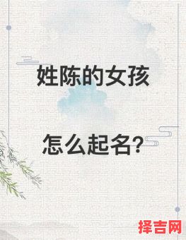 女孩叫陈一一好听吗 女孩陈一什么名字高雅-第1张图片