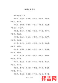 李姓三字名字女孩 李取名字女孩三字-第1张图片