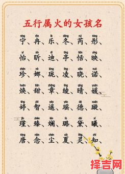 八字属木火的字女孩名字有哪些 八字属木火的字女孩名字-第1张图片