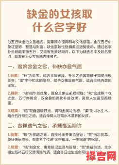 适合五行缺金的女孩名字有哪些 适合五行缺金的女孩名-第1张图片