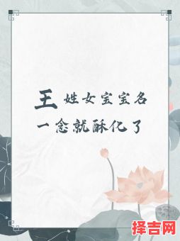 王姓四字名字女孩大全 王姓四字名字女孩-第1张图片