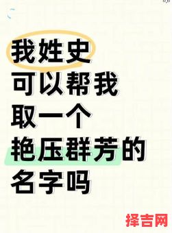 史的名字女孩名字大全洋气 帮我取一个史的名字女孩名-第1张图片
