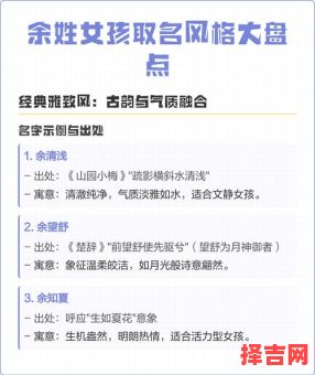 余姓女孩取名 余姓女孩起名-第1张图片