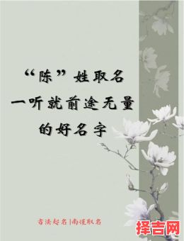 陈姓女孩取名属兔好吗 陈姓女孩取名属兔-第1张图片