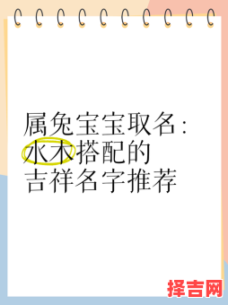 属兔缺木缺火的女孩名字怎么取 属兔缺木缺火的女孩名字-第1张图片