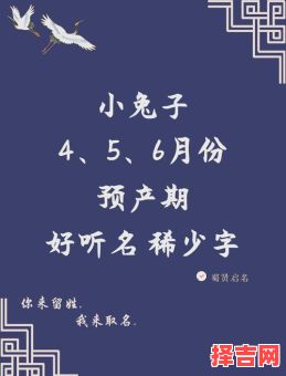 属兔女孩起名 属兔女孩名字洋气-第1张图片