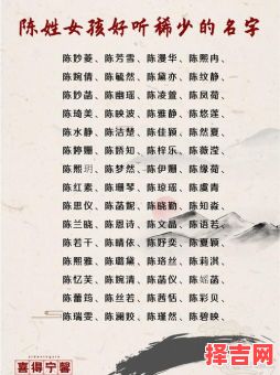 陈姓女孩取名免费 兔年陈姓女孩取名-第1张图片