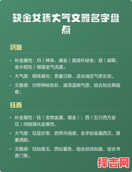 五行缺金女孩名字大全集 五行缺金100分女孩名字-第1张图片
