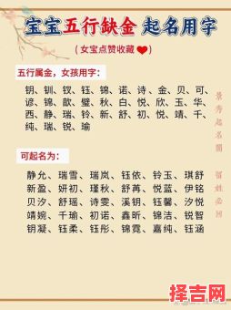 女孩五行缺金的最佳名字 女孩五行缺金名字-第1张图片