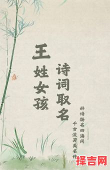 王姓女孩名字大全免费 王姓女孩名字四字-第1张图片