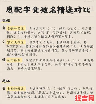 带思字女孩气质名字 带思的女孩子名字-第1张图片