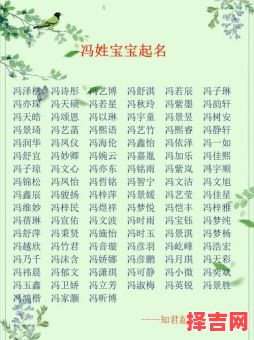 冯起名女孩 特别 冯的女孩名字简单好记-第1张图片