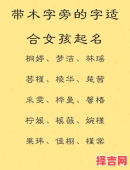 带木字起名字女孩大全 带木字起名字女孩-第1张图片