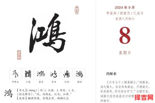 鸿字适合女孩名字吗 鸿字取女孩名好不好-第1张图片