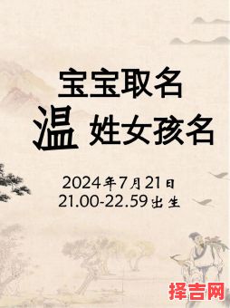 姓温的女孩起名 女孩子姓温取什么名字好听-第1张图片